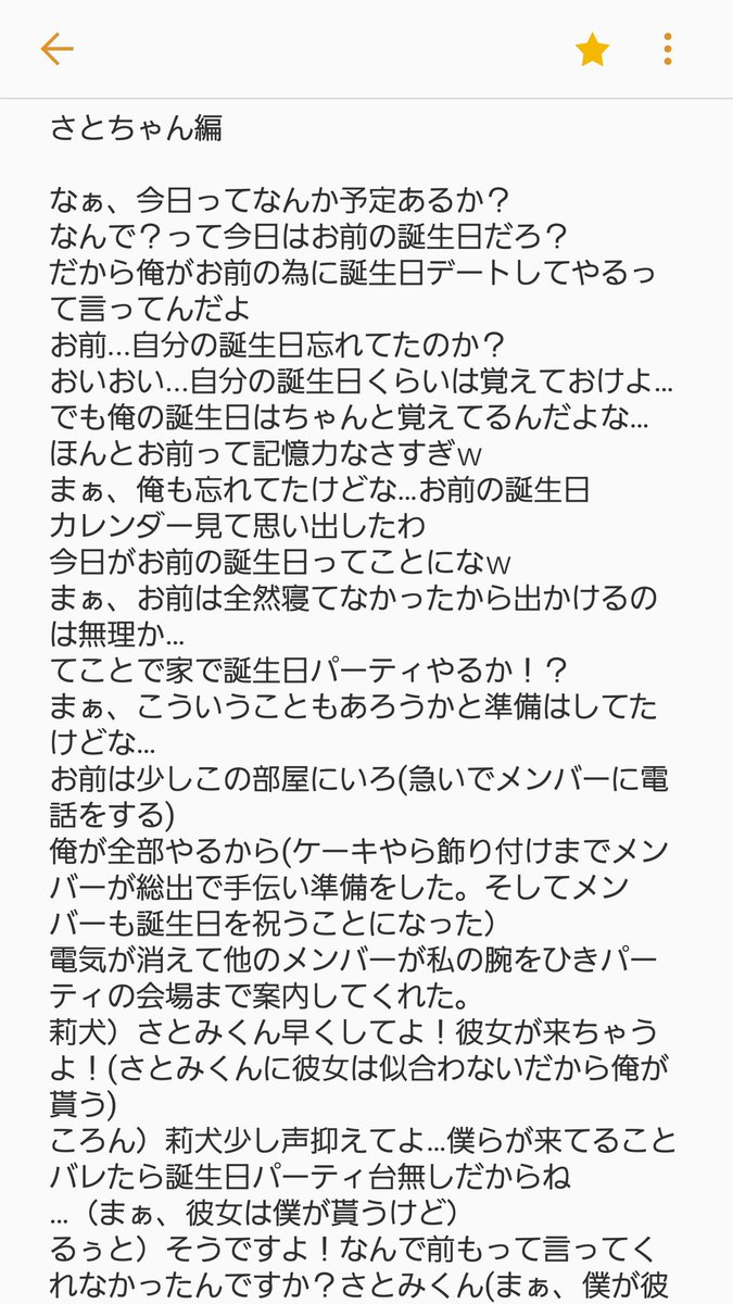 すとぷり 小説 激 ピンク