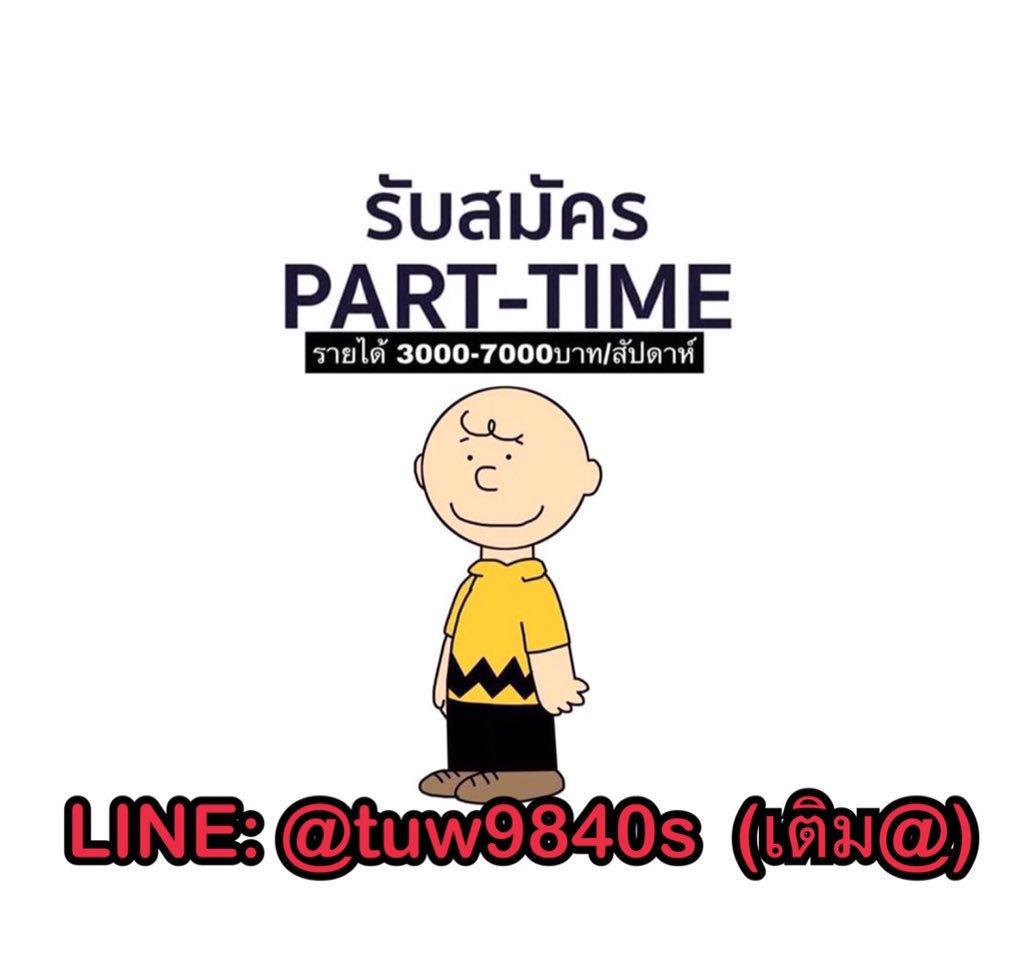 Noon7777777's tweet photo. #งานออนไลน์ #งานออนไลน์ได้เงินจริง #งานพาร์ทไทม์ #งานทางบ้านเด็ดๆ #งานออนไลน์รายได้ดี #งาน #งานออนไลน์ได้เงินดี #งานดี #งานพิเศษ #งานออนไลน์ไม่โกง #งานออนไลน์พารวย #หางานทําช่วงปิดเทอม #หางานออนไลน์ #หางานทํา #หางาน https://t.co/tRTYmZU4XC