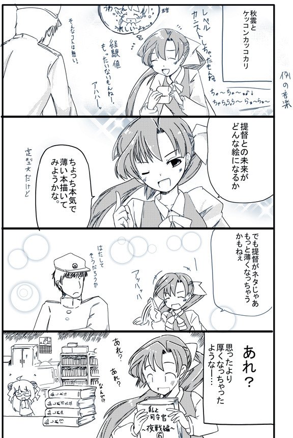 艦これ漫画3
https://t.co/NKsGHigoaw 