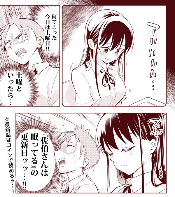 Palcyにて『佐伯さんは眠ってる』35話更新されてます!
今日も時宮は頑張ってます。
https://t.co/KPhaoLd53D 