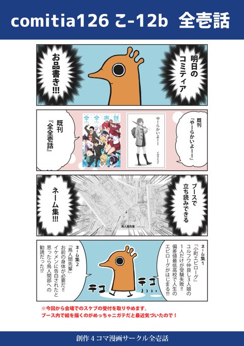 明日のコミティアは【こ-12b】です!!!
新刊なし!!代わりにネーム集持っていきます!!! 