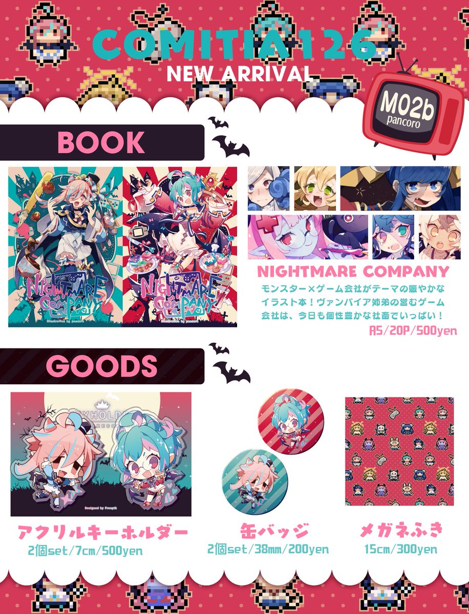 【COMITIA126】明日のおしながきです?
えくさん(@ekureea )との合同本や他グッズを頒布予定です!全体的にポップな感じになって賑やか?よろしくお願いします〜! 