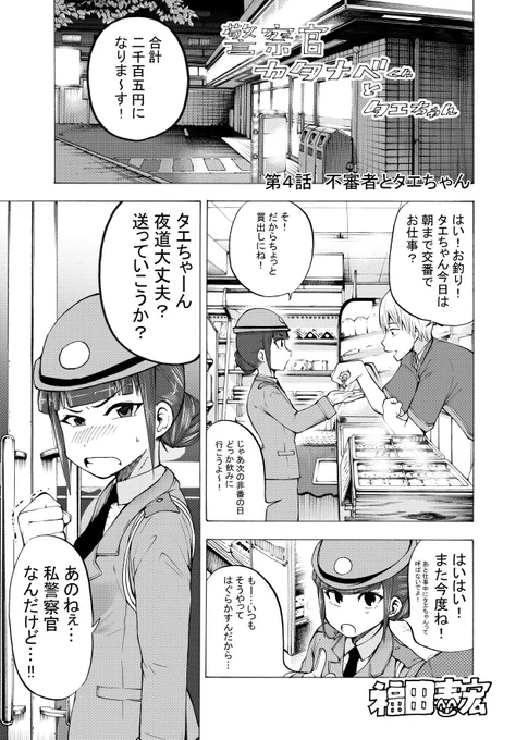 2話目の試し読みです。ちょいみせで今回カタナベ君がかっこいいですよ!
カタナベ君は柔道やっててかなり強かったという裏設定です。なので耳がレスリングや柔道家のように潰れてます^^興味のある方は明日のコミティアでよろしくどうぞ!いつか3巻も作るかもしれません。 