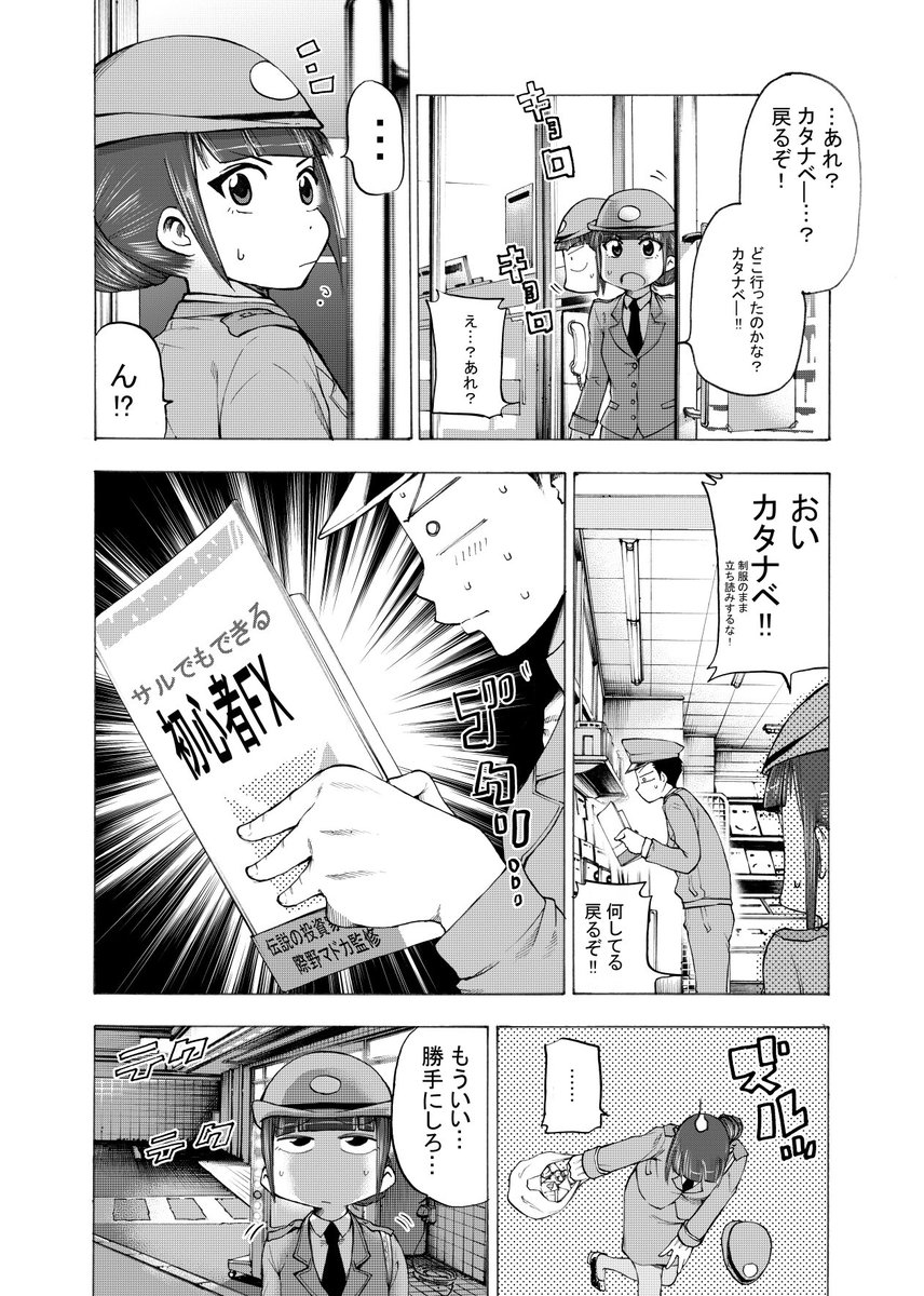 2話目の試し読みです。ちょいみせで今回カタナベ君がかっこいいですよ!
カタナベ君は柔道やっててかなり強かったという裏設定です。なので耳がレスリングや柔道家のように潰れてます^^興味のある方は明日のコミティアでよろしくどうぞ!いつか3巻も作るかもしれません。 