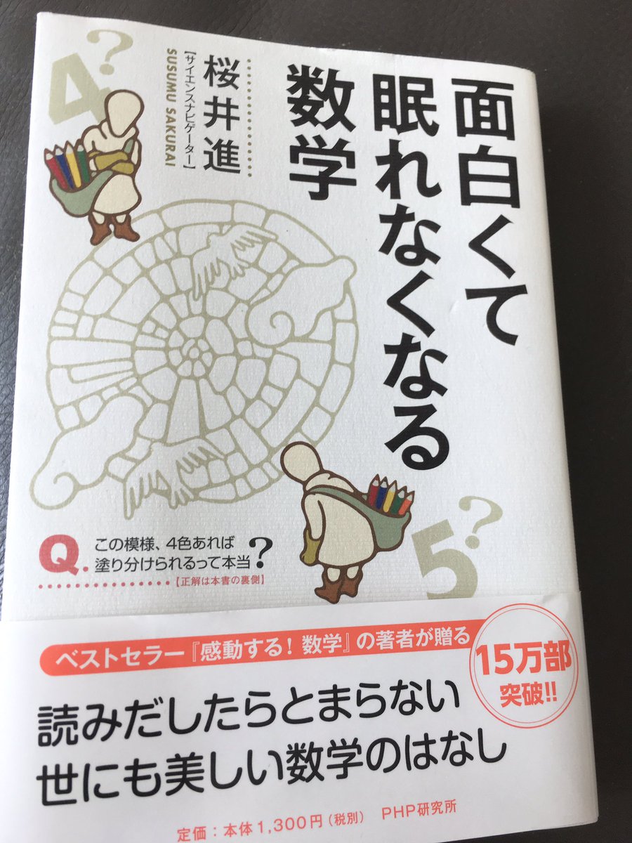 面白くて眠れなくなる数学