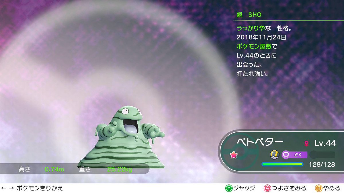 Sho風守 蒼い機体にダサいモノは無い على تويتر ピカブイ Nintendoswitch 早くも色違い2匹目ゲット 野良の遭遇だから固体値低い びびってハイパーボールで捕まえたけど モンスターボールでも捕まえられた感じだったり 笑 Sho風守 蒼い機体にダサいモノは無い على تويتر ピカブイ Nintendoswitch 早くも色違い2匹目ゲット 野良の遭遇だから固体値低い びびってハイパーボールで捕まえたけど モンスターボールでも捕まえられた感じだったり 笑