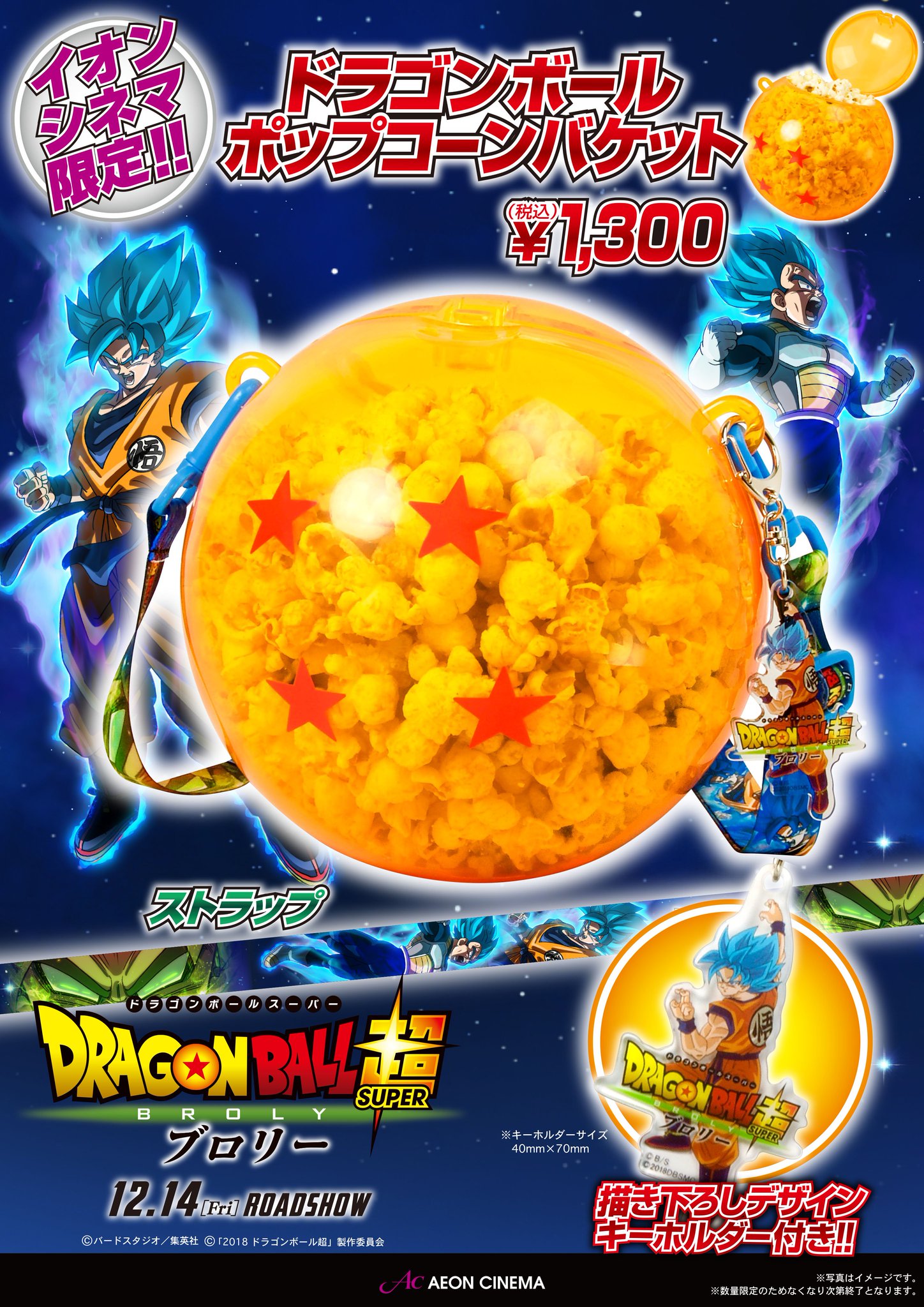 ドラゴンボール超 劇場版 アクリルキーホルダー イオンシネマ ドラゴンボール ポップコーンバケット 悟飯 映画 特典 購入限定 非売品 開催中 映画