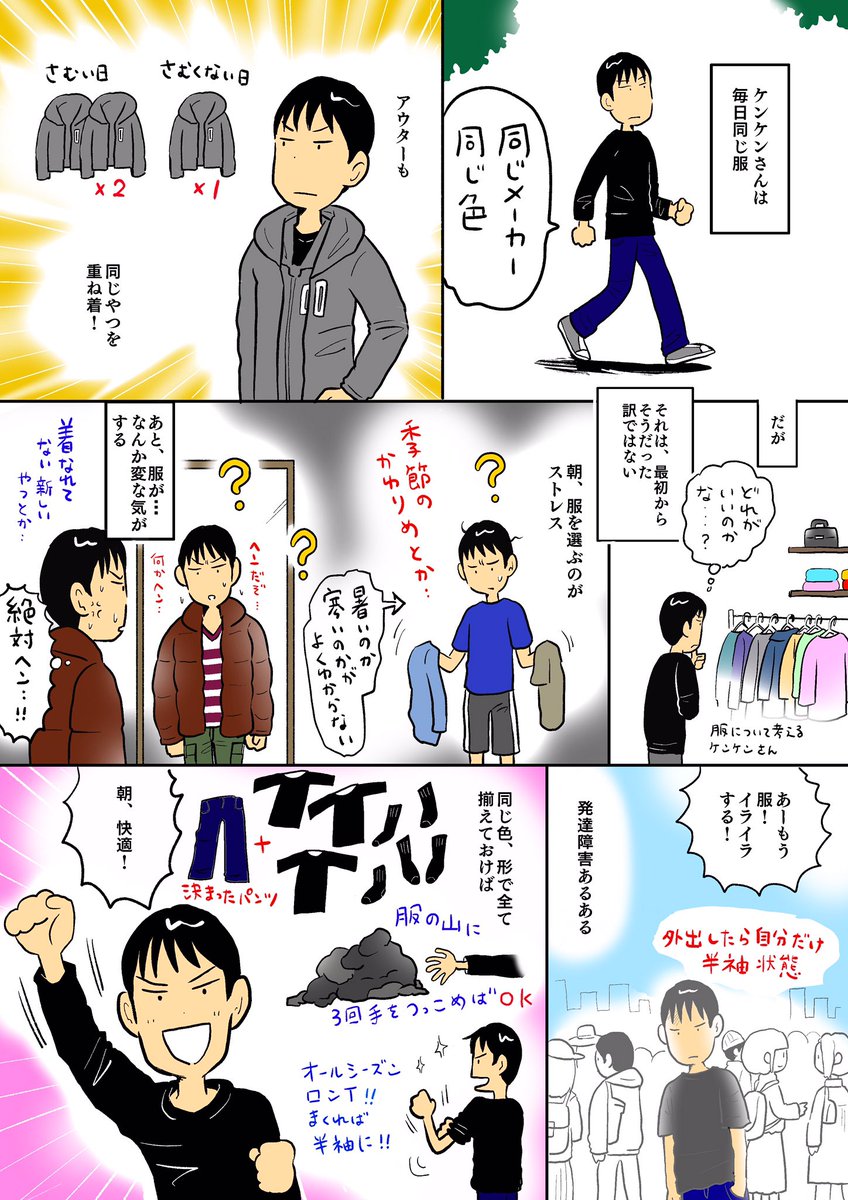 ケンケンさん1p漫画。暑いのか寒いのかがわからないとか、コーディネートが苦痛とか 