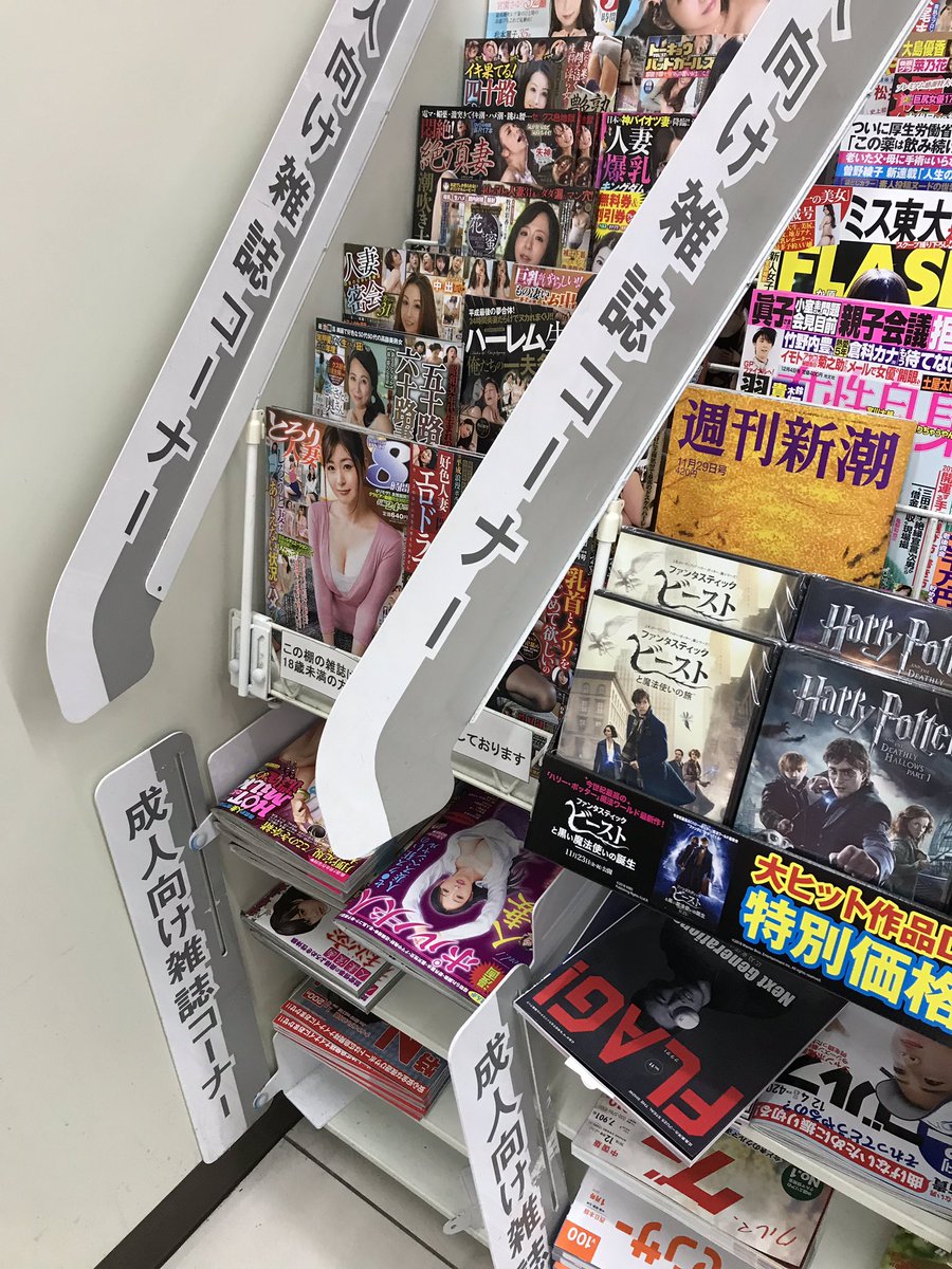 ট ইট র シャオヘイ 熱狂のお好み焼 気付いたらいつの間にか聖人向け もとい 成人向け雑誌ってこれほど縮小してるんだ もうすぐコンビニからは消えそうだね そもそも売れてるんだろうか
