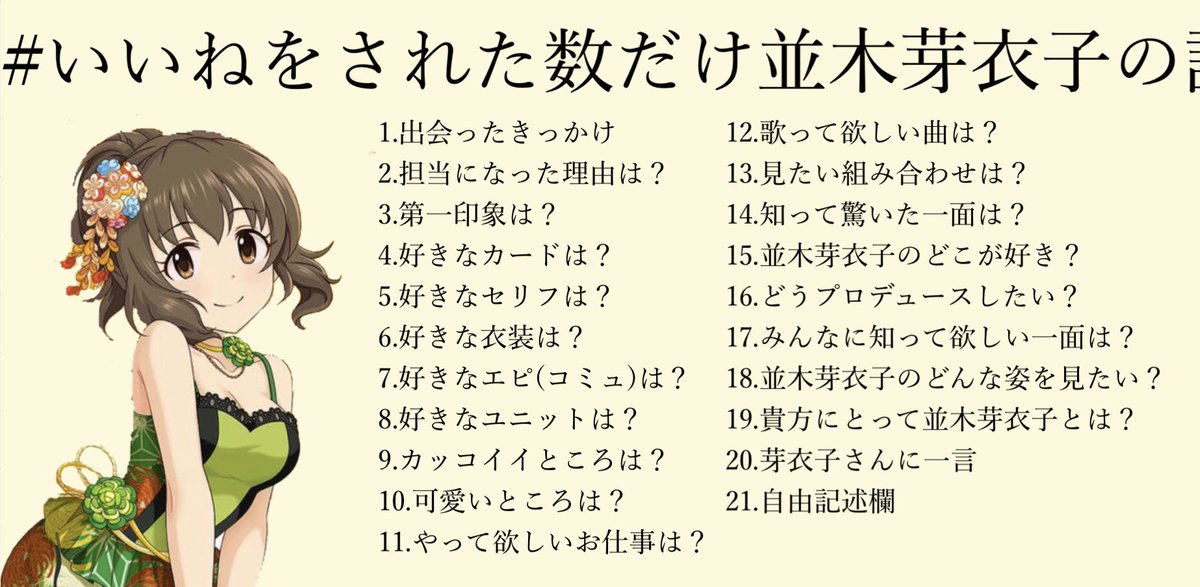 いいねされた数だけ並木芽衣子の話をする なみきめーこさん11月号増刊号 Togetter