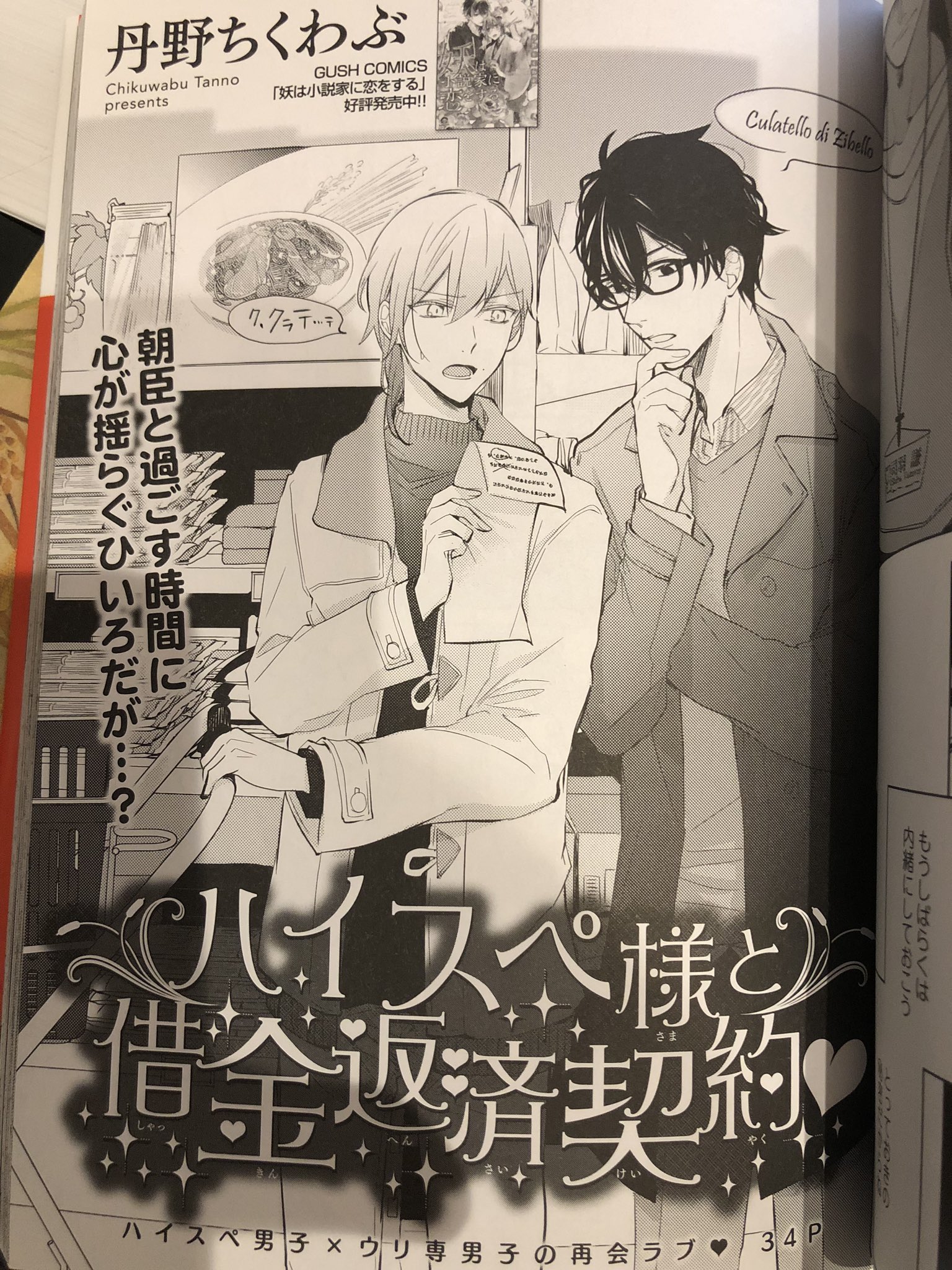 ハイスペ 様 と 借金 返済 契約