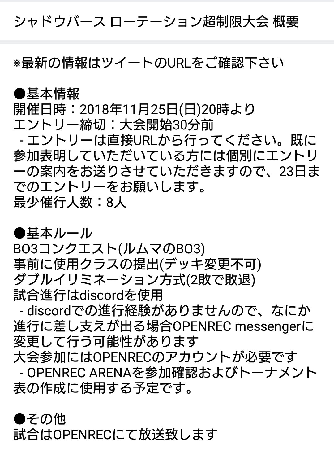 よよよ しょぼーん シャドウバース ローテ超制限大会 Rt希望 11 25 日 時からシャドバ大会 を開きます ニュートラル10種 各クラス26種のカードが使用禁止の大会です 禁止カード一覧は画像を 詳細なルールは下記サイトをご確認ください 大会