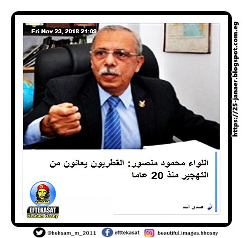 محمود منصور: القطريون يعانون من التهجير منذ 20 عاما ….تخيل حضرتك داهوت