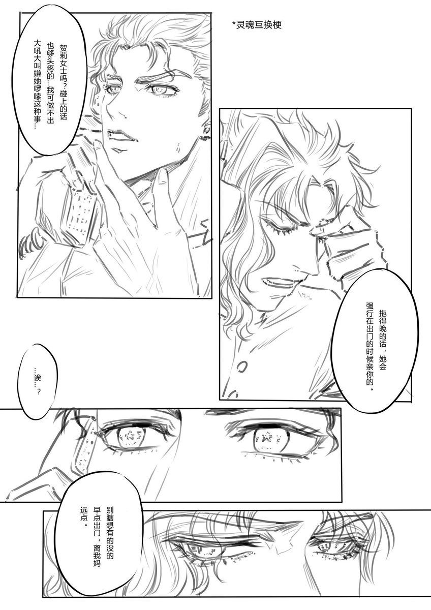 日常#承花 #JOJO #jjba  #joka #ジョジョ 第一張是hp paro 