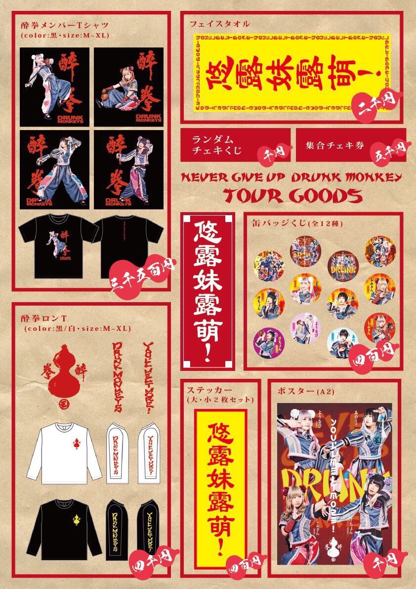 ゆるめるモ！あのちゃん　酔拳Tシャツ　Lサイズ Amazon.co.jp: ゆるめるモ あのちゃん 酔拳Tシャツ 酔拳ポスター