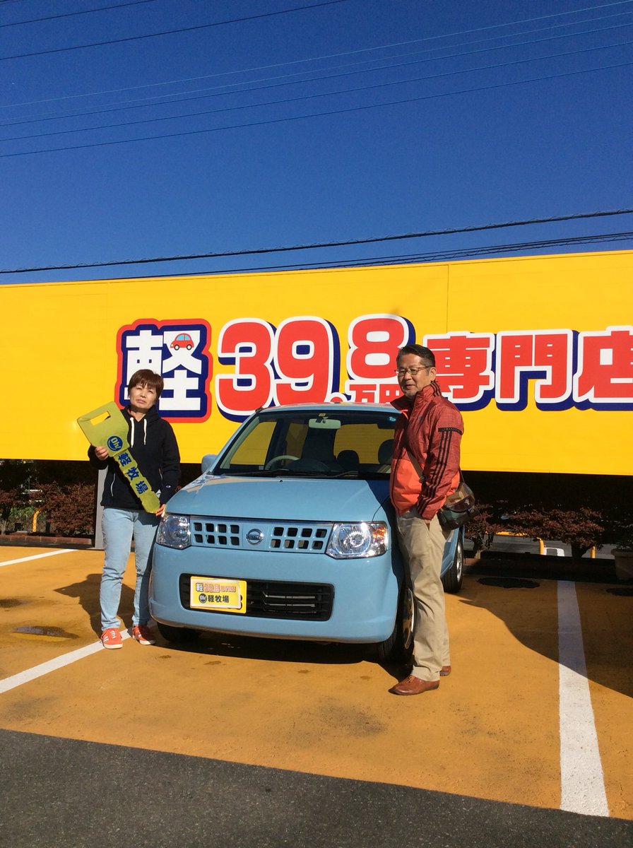 Oh 軽牧場 Ohkeibokujyo Twitter