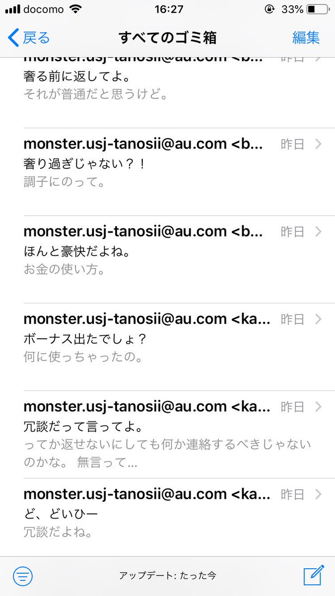 迷惑メールの彼女