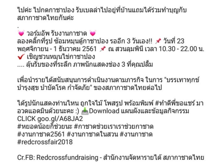 we_arebellaclub's tweet photo. #เบลล่าราณี #ทำดีพี่ขอแชร์ #งานกาชาด #redcrossfair2018
Cr.FB: Redcrossfundraising - สํานักงานจัดหารายได้ สภากาชาดไทย https://t.co/XEq0KqTgtb