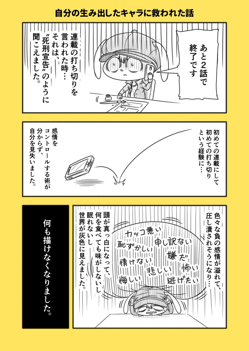 打ち切られた漫画家が自分のキャラに救われた話 死神見習 オツカレちゃん Togetter