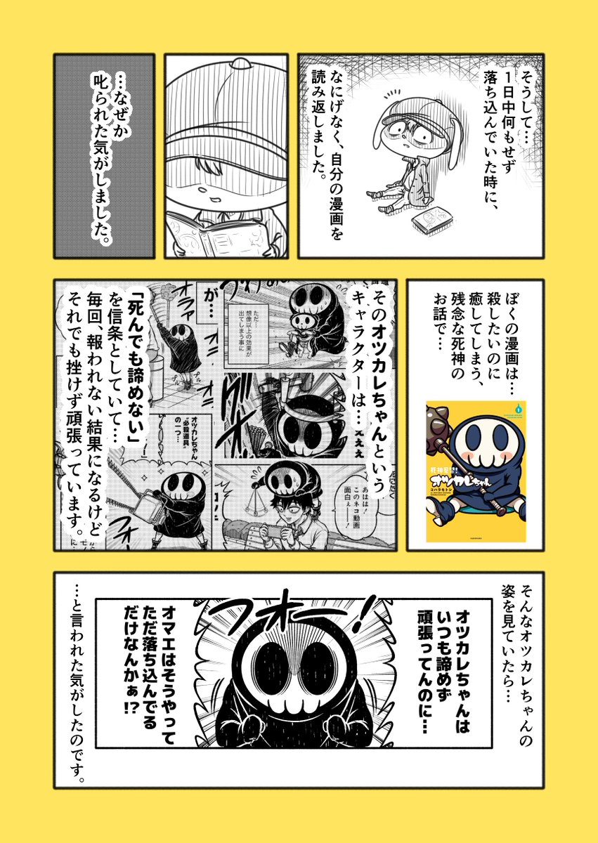 打ち切られた漫画家が自分のキャラに救われた話 死神見習 オツカレちゃん Togetter