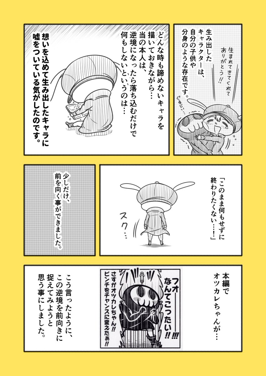 打ち切られた漫画家が自分のキャラに救われた話 死神見習 オツカレちゃん Togetter