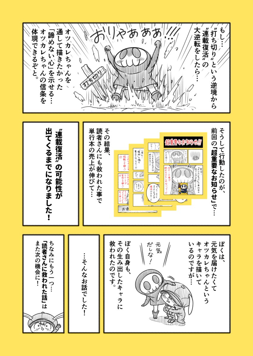 打ち切られた漫画家が自分のキャラに救われた話 死神見習 オツカレちゃん Togetter