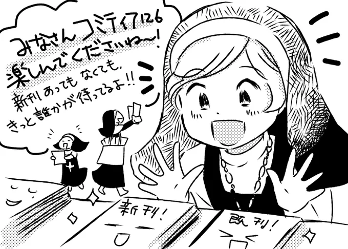#コミティア126応援中☆参加準備中のみなさん、お小遣いと相談してマガジンチェック中のみなさん、楽しんできてくださいねー!私も自宅からエアコミティア、楽しませていただきます☆ 