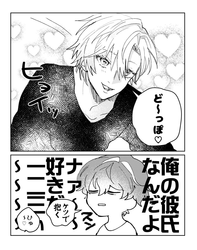 ひふど 煌めく夜空もシャンパンタワーも俺の彼氏には及ばない ひふど なとちゃんの漫画