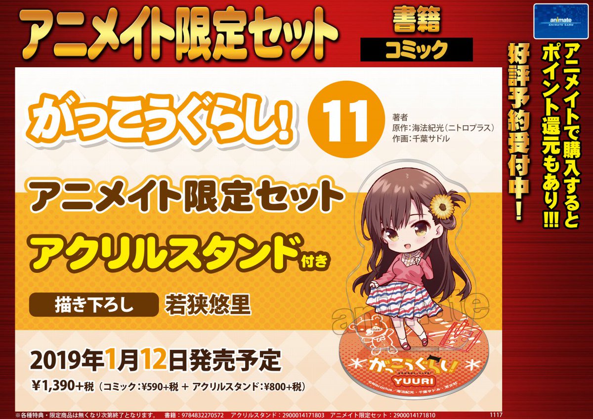 最高 Ever アニメイト 予約 電話 画像ブログ