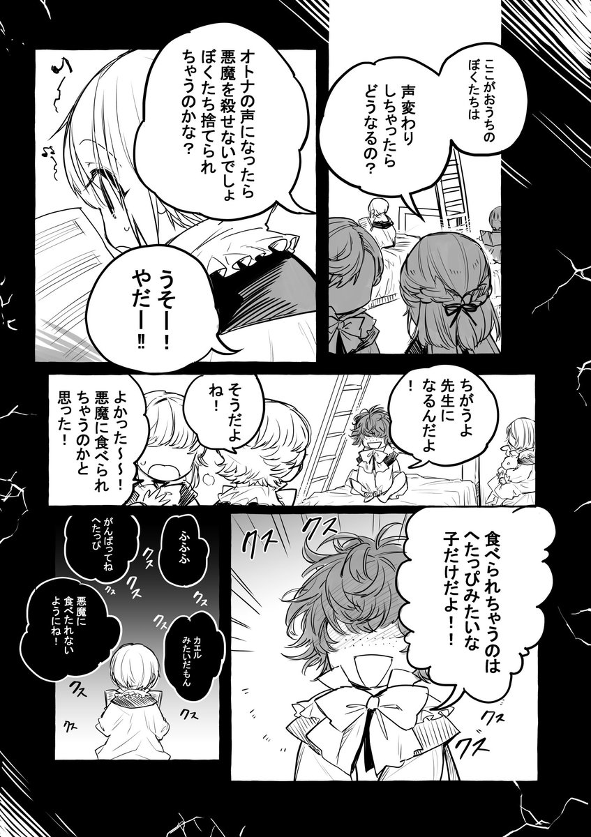 【創作漫画】「悪魔さんとお歌」⑬
おばあちゃんと十字架編　part1

1年ぶりの更新です！よろしくお願いします！ 