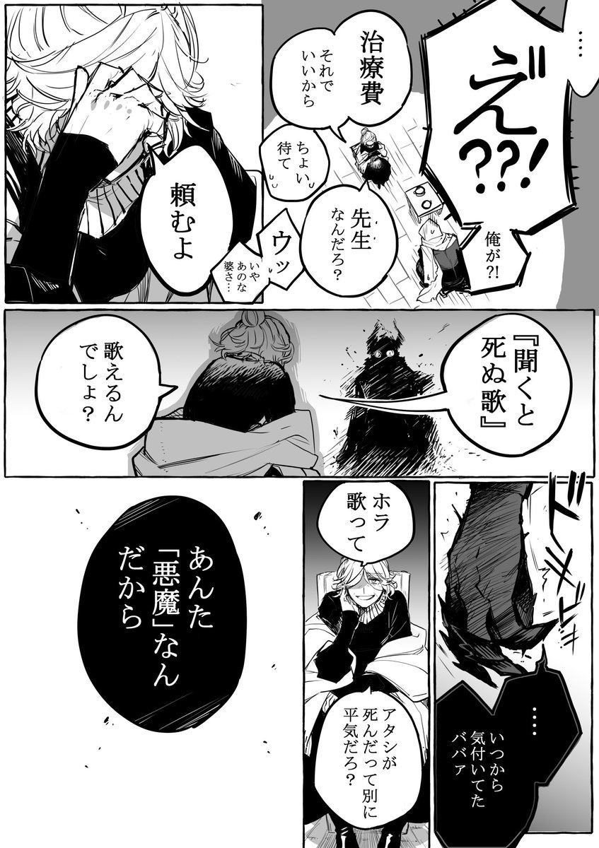 【創作漫画】「悪魔さんとお歌」⑯
おばあちゃんと十字架編　part4 