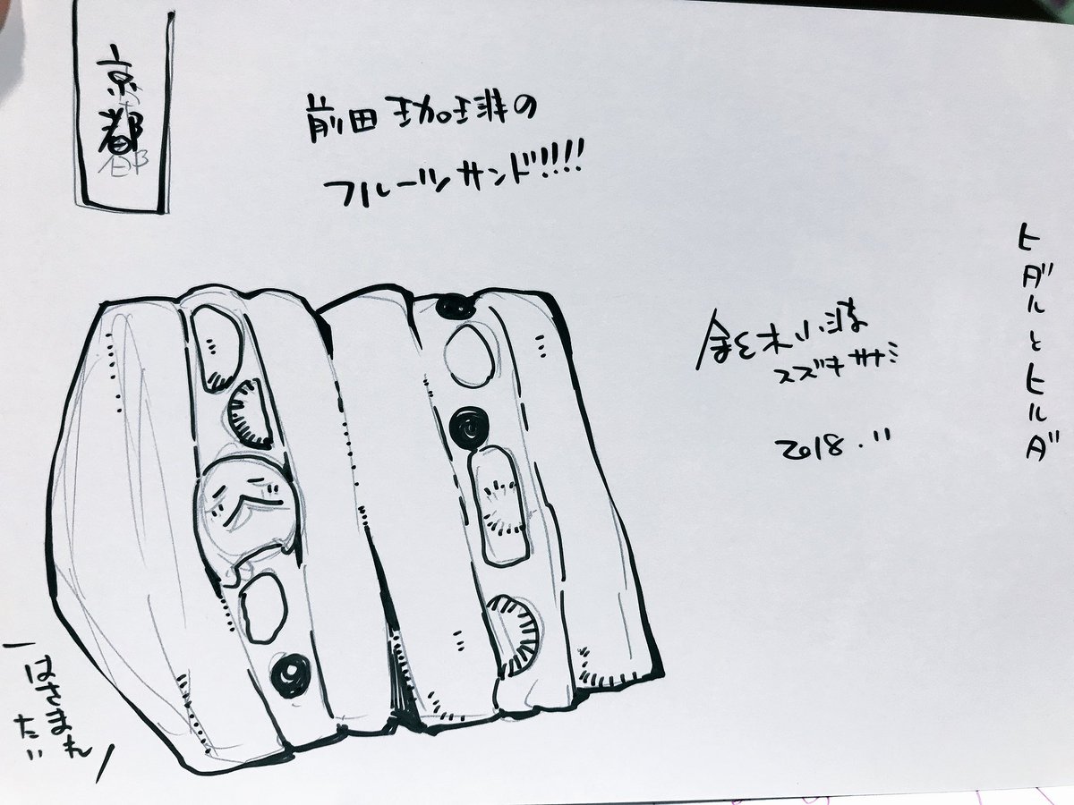 前田珈琲の
フルーツ
サン
ド
！ 