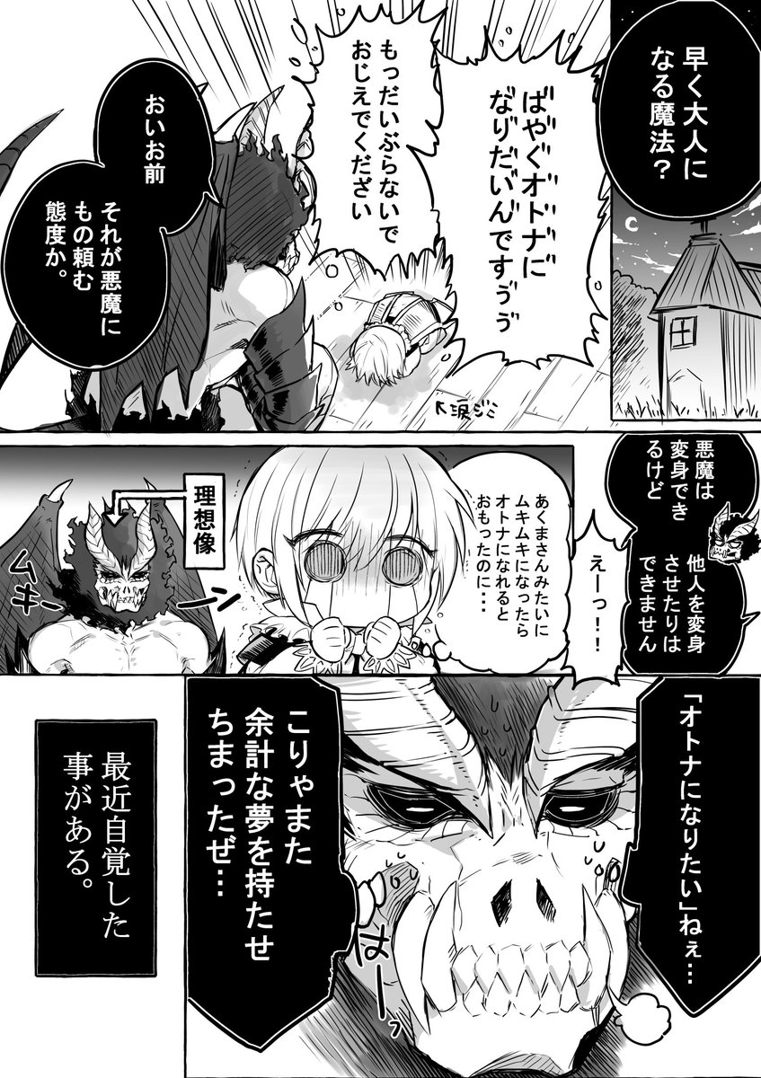 【創作漫画】「悪魔さんとお歌」⑭
おばあちゃんと十字架編　part2 