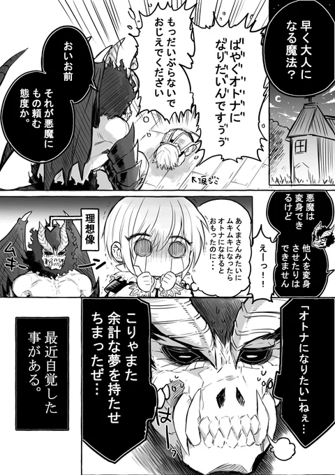 【創作漫画】「悪魔さんとお歌」⑭おばあちゃんと十字架編　part2 