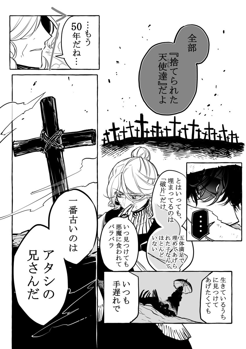 【創作漫画】「悪魔さんとお歌」⑮
おばあちゃんと十字架編　part3 