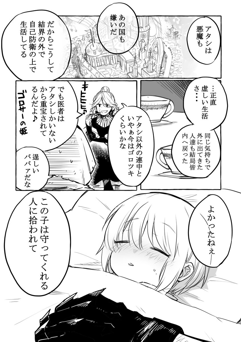 【創作漫画】「悪魔さんとお歌」⑯
おばあちゃんと十字架編　part4 