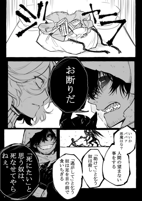 【創作漫画】「悪魔さんとお歌」⑮おばあちゃんと十字架編　part5 