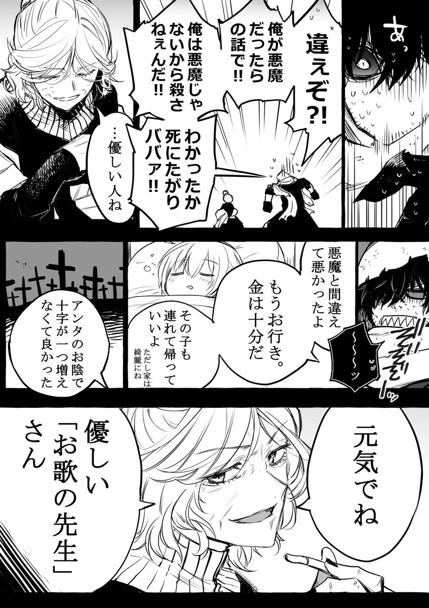 【創作漫画】「悪魔さんとお歌」⑮
おばあちゃんと十字架編　part5 