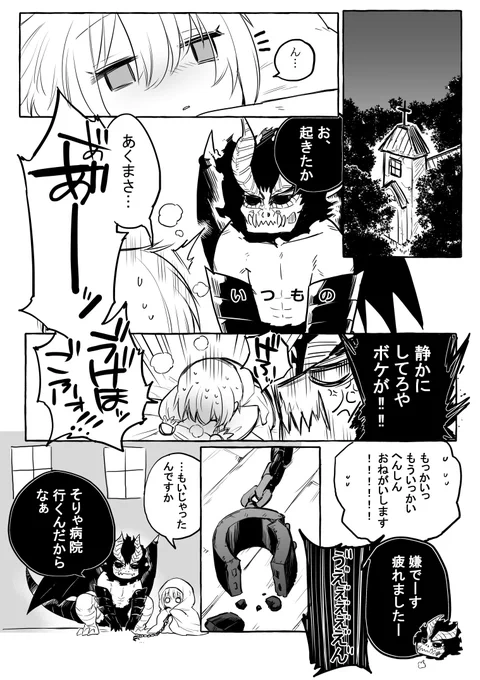 【創作漫画】「悪魔さんとお歌」⑯おばあちゃんと十字架編　part6（終）今回はここまでです。 