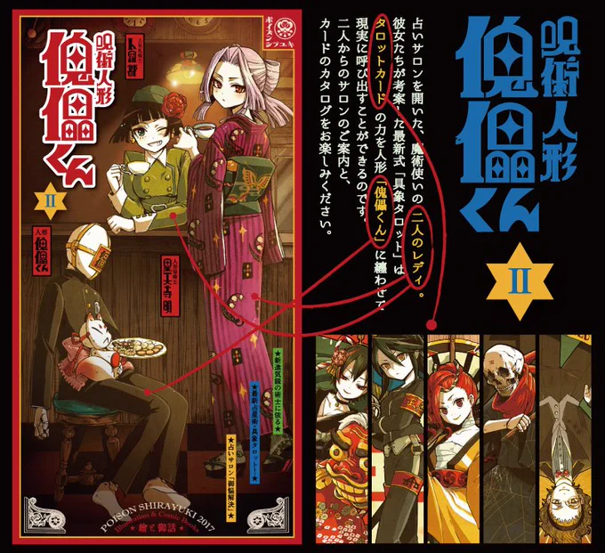 【既刊「呪術人形 傀儡くんⅡ・Ⅲ」/B5変形 横140×縦257mm】
呪術使いの都と人形使いの明、ふたりのレディが開いた占いサロンで使っているオリジナルタロットのイラスト本。あとちょっと漫画。アクキーもあるよ!※一巻は販売終了
通販(Ⅲのみ)…https://t.co/4w6VJW908h / https://t.co/iF0w2NchVZ 