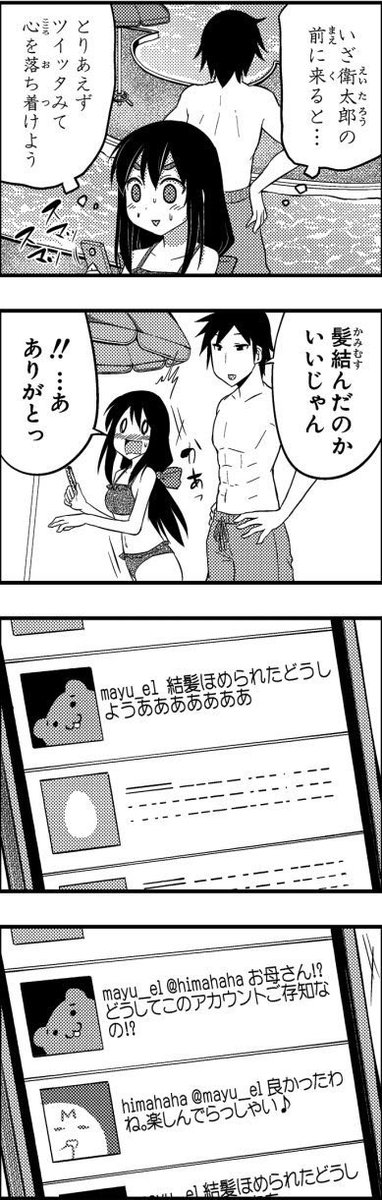 ヘタレ姉。「プールとうきわと姉」② 