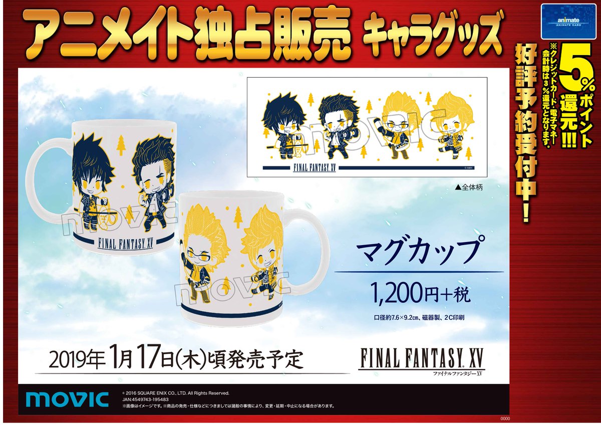 グッズ予約受付中】「ファイナルファンタジーXV」2019年1月17日頃発売