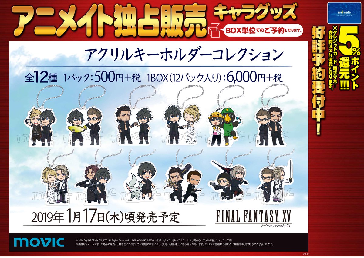 グッズ予約受付中】「ファイナルファンタジーXV」2019年1月17日頃発売