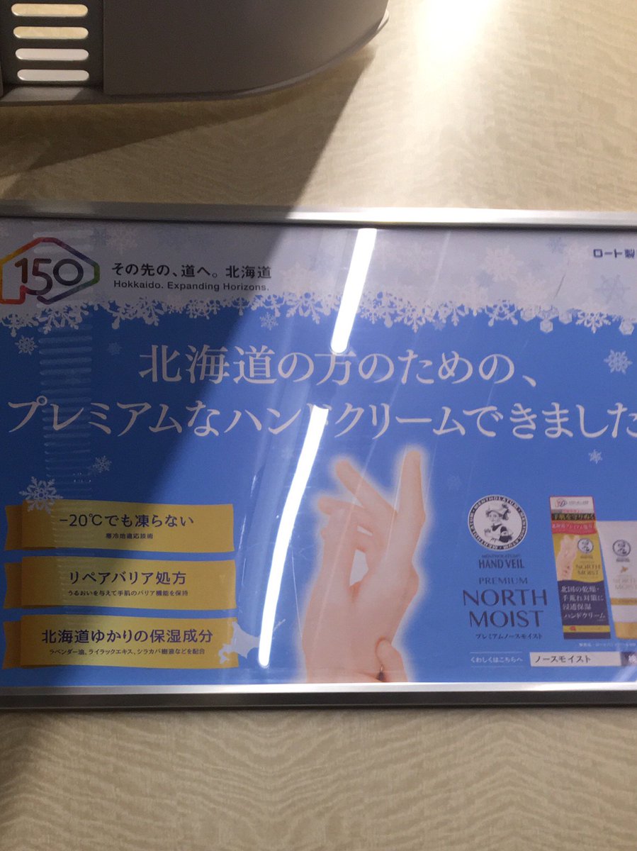 小川たまか 페미니스트 Twitterren 帰りの電車で広告見てこんなの絶対欲しいじゃん て思った マイナス でも凍らないプレミアムな ハンドクリーム
