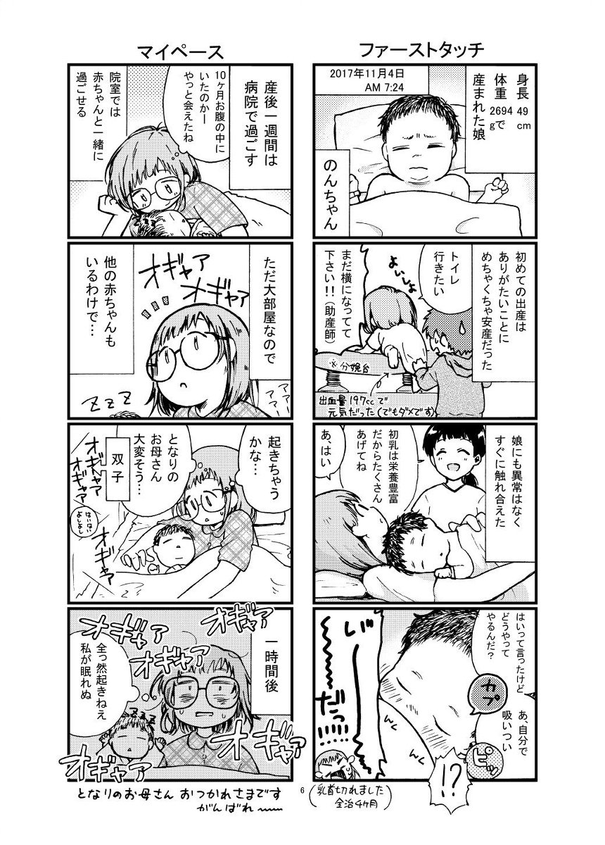 【同人誌サンプル】生後0日〜1ヶ月 #漫画 #育児漫画 #育児エッセイ #育児 #コミティア126 #同人誌 https://t.co/raS7Pn2boJ 