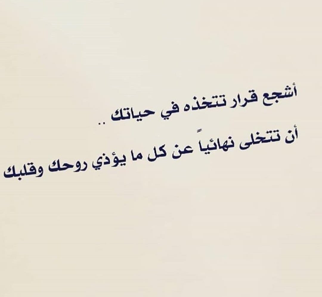 ن ب ي ل ة أ ل م ي ن أ و ي 在 Twitter 上 لا احد يستحق ولو ربع دمعك فانت لا تعيش لأجلهم انت تعيش لنفسك فكن حبيبا مع الكل ولطيفا لكن لا تتعلق فقلبك الضعيف لا يستحق ان