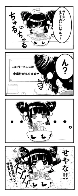 さるラーメン屋での話。