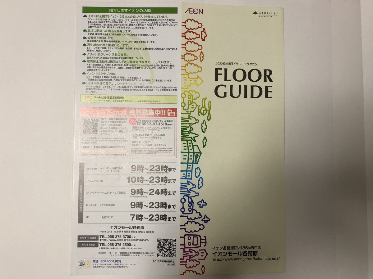 昭和日記 吹き抜けマニア の人 Twitter પર イオンモール各務原 07年に イオン 各務原ショッピングセンター として開業 11年に現行の名称へ 核店舗はイオン各務原店 旧ジャスコ 14年には増床リニューアルオープンし トイザらスや無印良品 三越伊勢丹