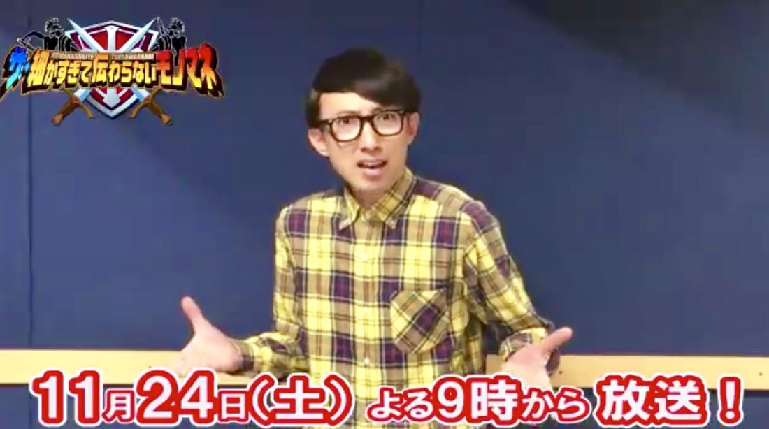 こがけん おいでやすこが 放送まで あと2時間を切りました 皆さん観てね ザ 細かすぎて伝わらないモノマネ 11月24日 本日 午後9時00分 11時10分まで ザ 細かすぎて伝わらないモノマネ 細かすぎて伝わらないモノマネ オーマイガー こがけん おいでやすこが 放送まで あと2時間を切りました 皆さん観てね ザ 細かすぎて伝わらないモノマネ 11月24日 本日 午後9時00分 11時10分まで ザ 細かすぎて伝わらないモノマネ 細かすぎて伝わらないモノマネ オーマイガー