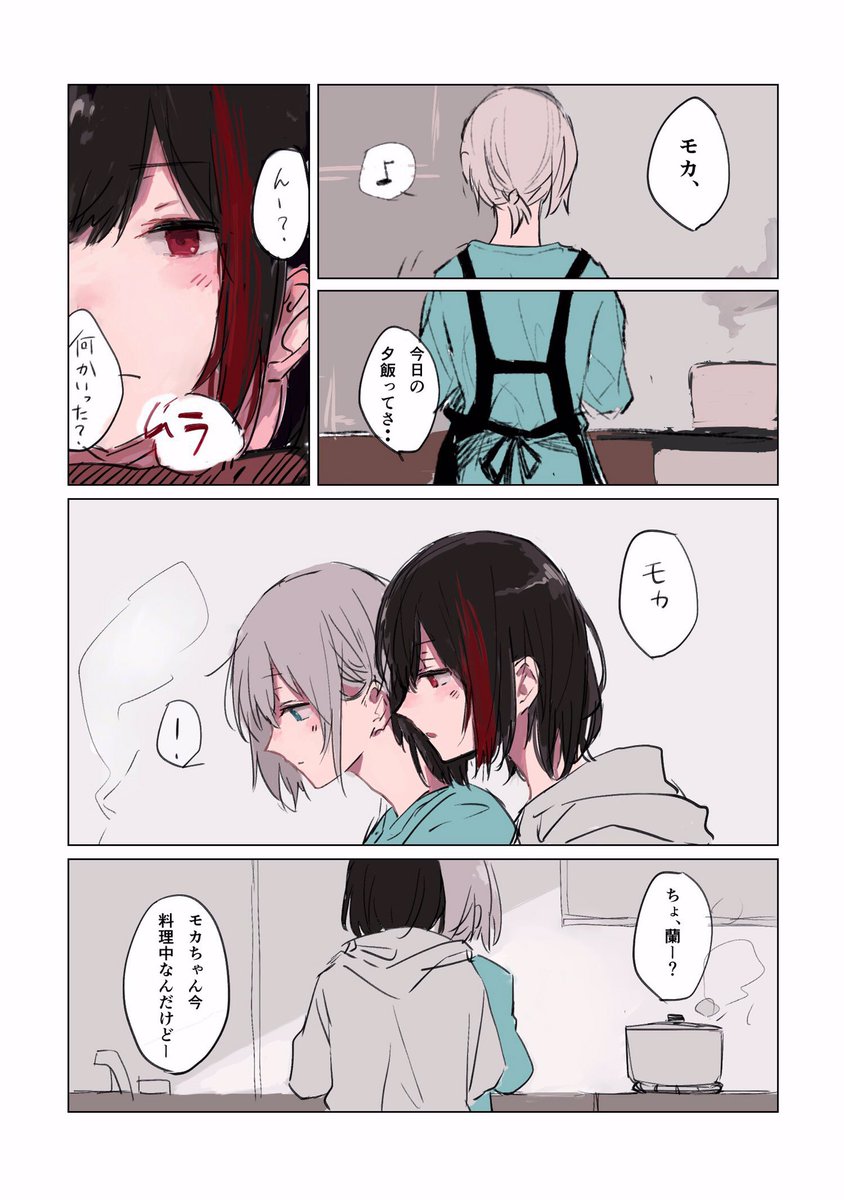 望山 同棲台所蘭モカ